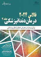 درمان دندانپزشکی فالاس 2024 جلد دوم